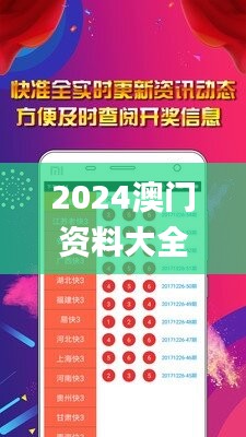 2024澳门资料大全正版免费,结构解答解释落实_NE版12.367