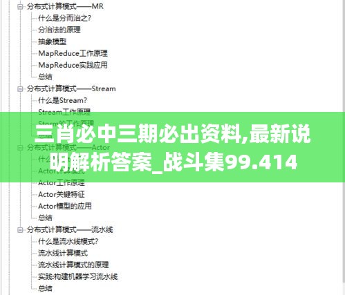 三肖必中三期必出资料,最新说明解析答案_战斗集99.414