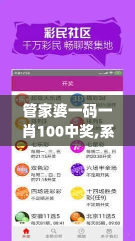 管家婆一码一肖100中奖,系统化措施落实评估_净化版7.973