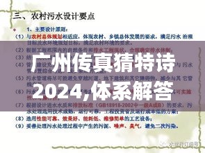 广州传真猜特诗2024,体系解答解释落实_C版23.222