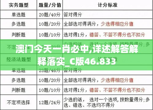 澳门今天一肖必中,详述解答解释落实_C版46.833