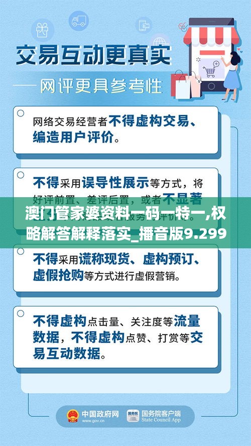 澳门管家婆资料一码一特一,权略解答解释落实_播音版9.299