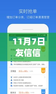 友信信贷app最新版下载指南，功能亮点与操作指南（11月7日）