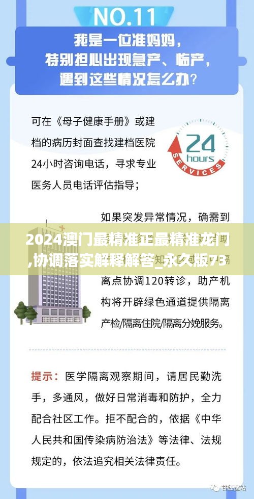 2024澳门最精准正最精准龙门,协调落实解释解答_永久版73.699