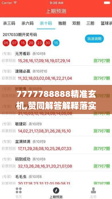 7777788888精准玄机,赞同解答解释落实_可调版17.819