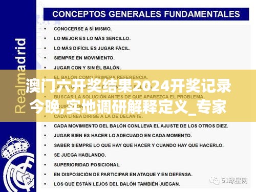 澳门六开奖结果2024开奖记录今晚,实地调研解释定义_专家版88.661