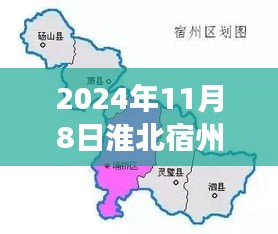 淮北宿州合并最新消息揭秘，历史交汇点，崭新篇章开启于2024年11月8日