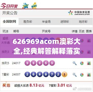 626969acom澳彩大全,经典解答解释落实_精英版63.624