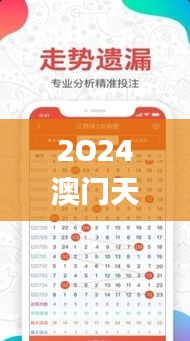 2O24澳门天天开好彩大全,专家解答解释落实_3D54.174