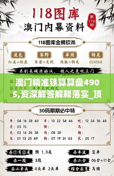 澳门精准铁算算盘4905,资深解答解释落实_顶级版75.902