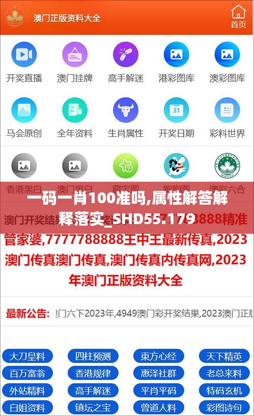 一码一肖100准吗,属性解答解释落实_SHD55.179