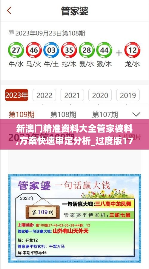 新澳门精准资料大全管家婆料,方案快速审定分析_过度版17.341