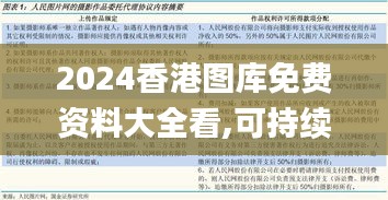 2024香港图库免费资料大全看,可持续实施探索发展_终止型43.533