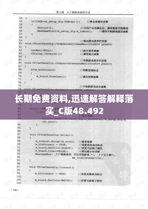 长期免费资料,迅速解答解释落实_C版48.492