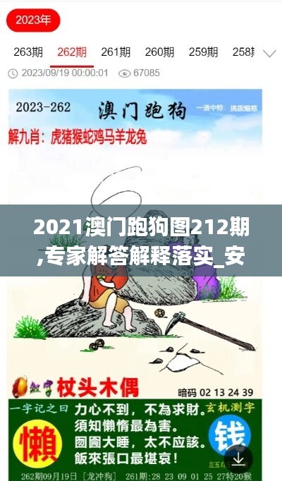 2021澳门跑狗图212期,专家解答解释落实_安卓94.458