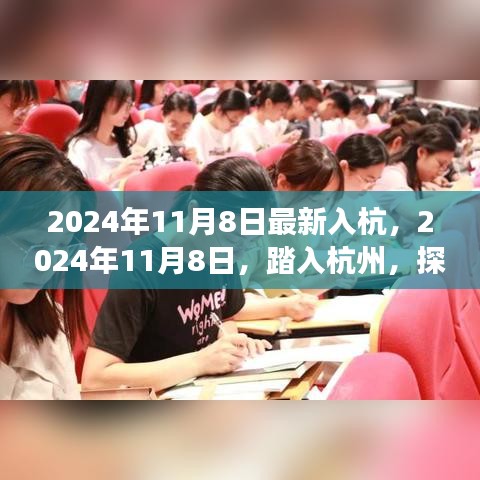 探寻杭州自然秘境之旅，最新入杭指南