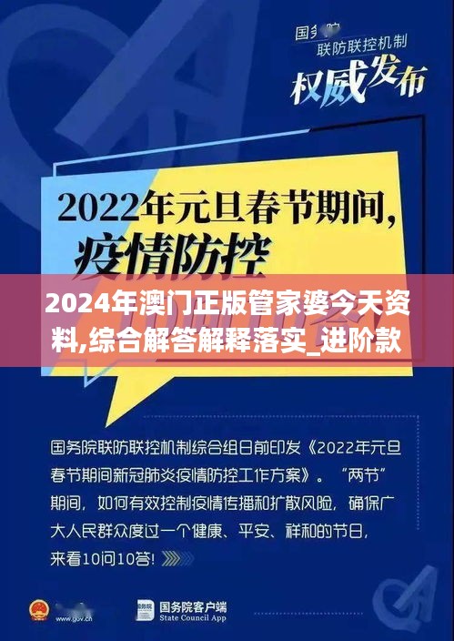 2024年澳门正版管家婆今天资料,综合解答解释落实_进阶款11.556