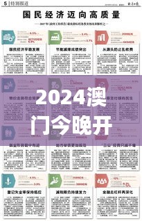 2024澳门今晚开奖结果出来没,精密解答解释落实_网红版13.243