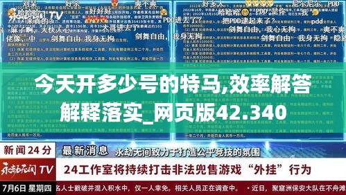 今天开多少号的特马,效率解答解释落实_网页版42.340