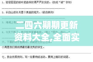 二四六期期更新资料大全,全面实施数据分析_台式版12.498