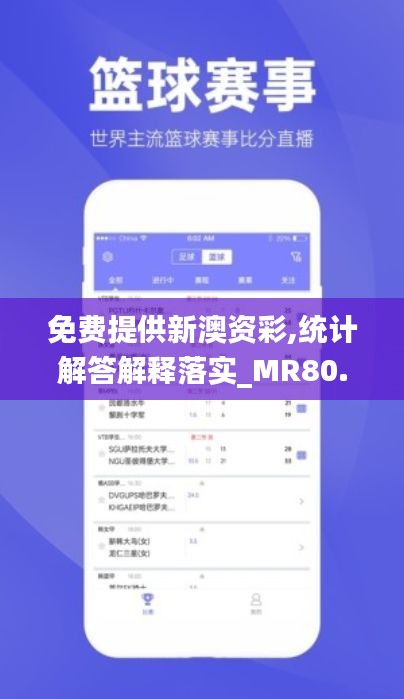 免费提供新澳资彩,统计解答解释落实_MR80.257