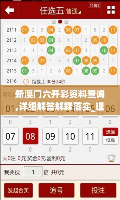 新澳门六开彩资料查询,详细解答解释落实_理财版54.703