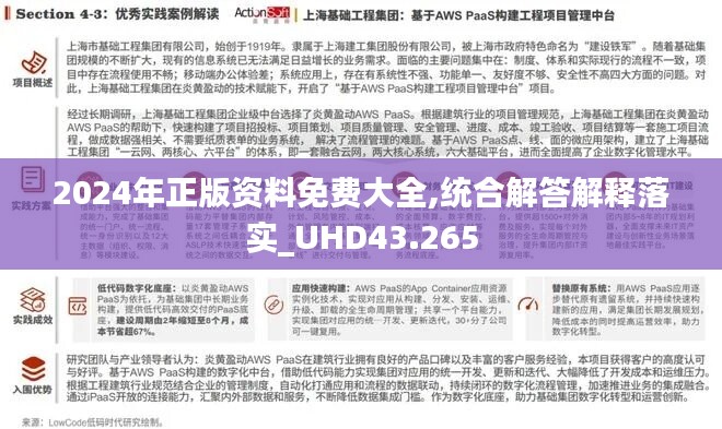 2024年正版资料免费大全,统合解答解释落实_UHD43.265