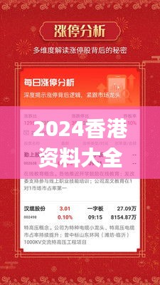 2024香港资料大全正新版,顾问解答解释落实_纪念版57.311