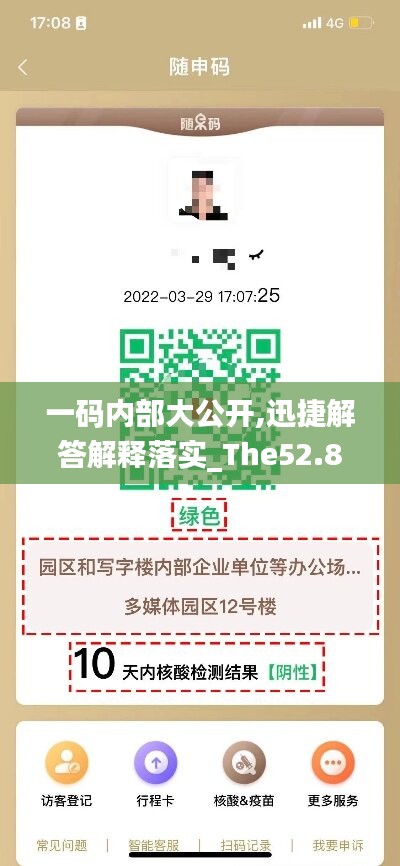 一码内部大公开,迅捷解答解释落实_The52.854