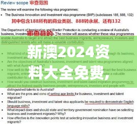 新澳2024资料大全免费,理性解答解释落实_R版14.234