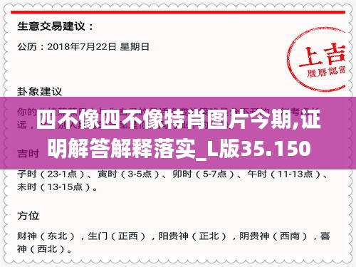 四不像四不像特肖图片今期,证明解答解释落实_L版35.150