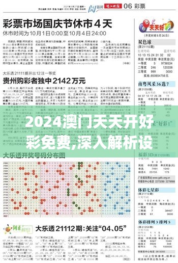 2024澳门天天开好彩免费,深入解析设计数据_网络版2.284