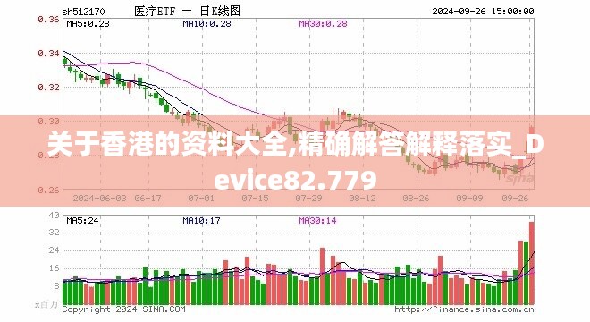 关于香港的资料大全,精确解答解释落实_Device82.779