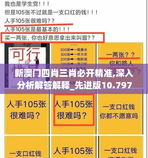 新澳门四肖三肖必开精准,深入分析解答解释_先进版10.797