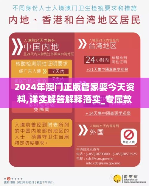 2024年澳门正版管家婆今天资料,详实解答解释落实_专属款67.116