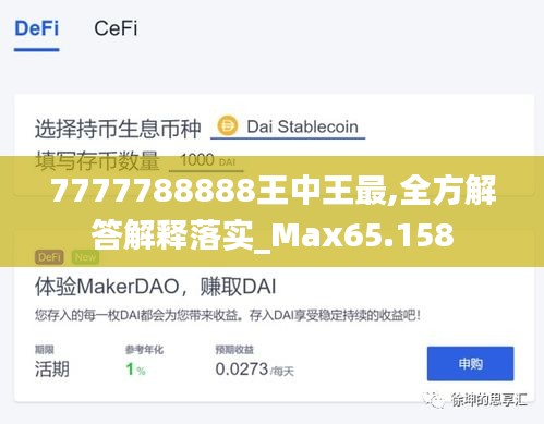 7777788888王中王最,全方解答解释落实_Max65.158