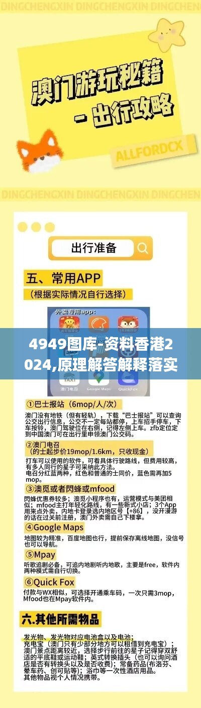 4949图库-资料香港2024,原理解答解释落实_娱乐版71.928