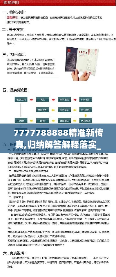 7777788888精准新传真,归纳解答解释落实_挑战款16.577