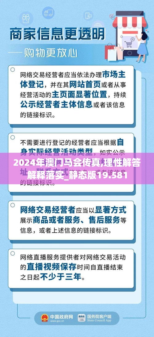 2024年澳门马会传真,理性解答解释落实_静态版19.581