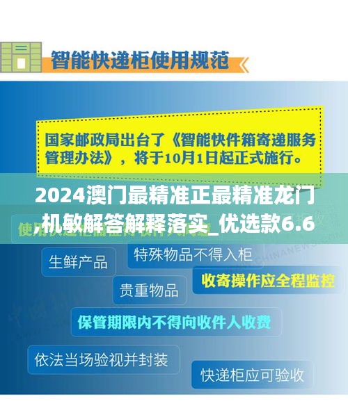 2024澳门最精准正最精准龙门,机敏解答解释落实_优选款6.688