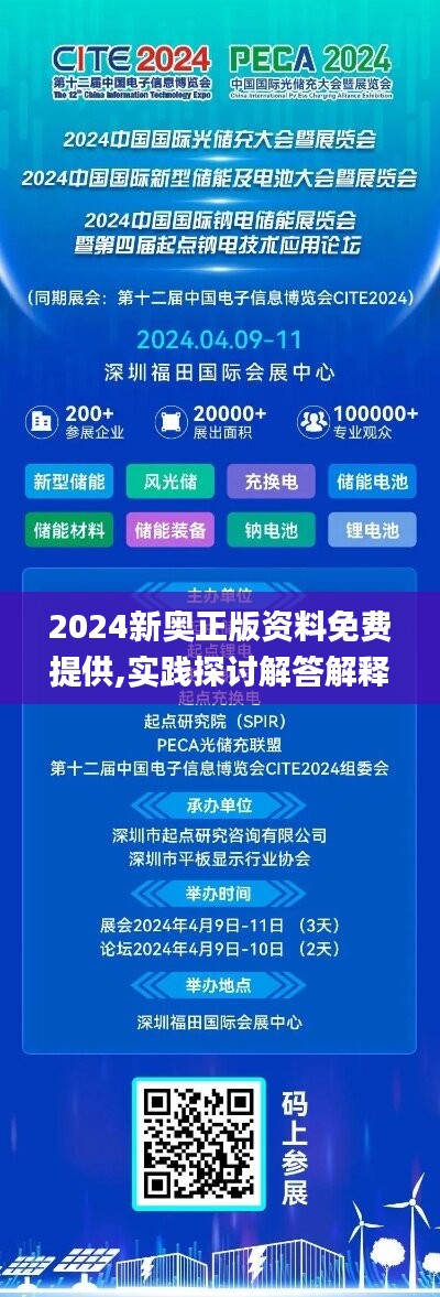 2024新奥正版资料免费提供,实践探讨解答解释路径_转变集76.161