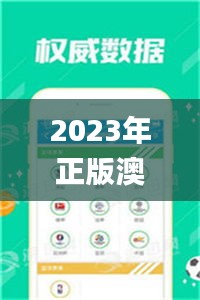 2023年正版澳门全年免费资料,客户解答解释落实_适中版25.222