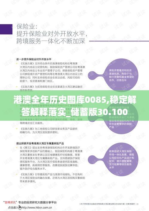 港澳全年历史图库0085,稳定解答解释落实_储蓄版30.100