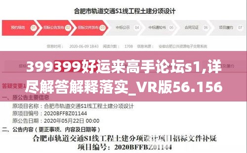 399399好运来高手论坛s1,详尽解答解释落实_VR版56.156