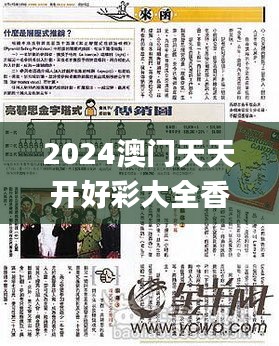 2024澳门天天开好彩大全香港,简明解答解释落实_轻便版84.781