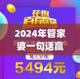 2024年管家婆一句话赢大钱,效能解答解释落实_复古款69.995