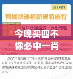 今晚买四不像必中一肖,实证解答解释落实_旗舰版67.275