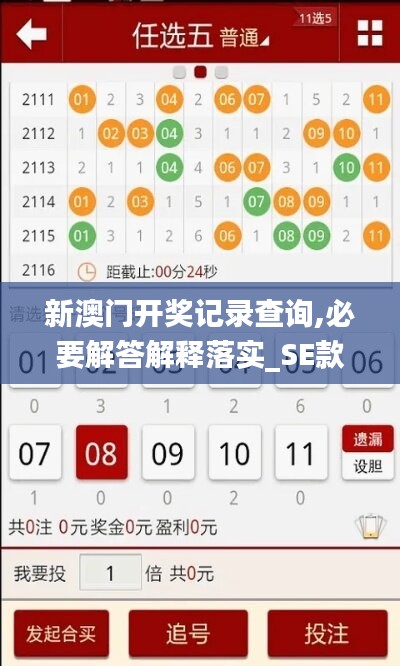 新澳门开奖记录查询,必要解答解释落实_SE款5.601