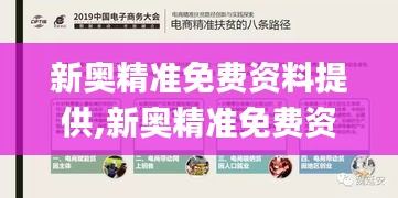 新奥精准免费资料提供,新奥精准免费资料分享,效率解答解释落实_AP81.276