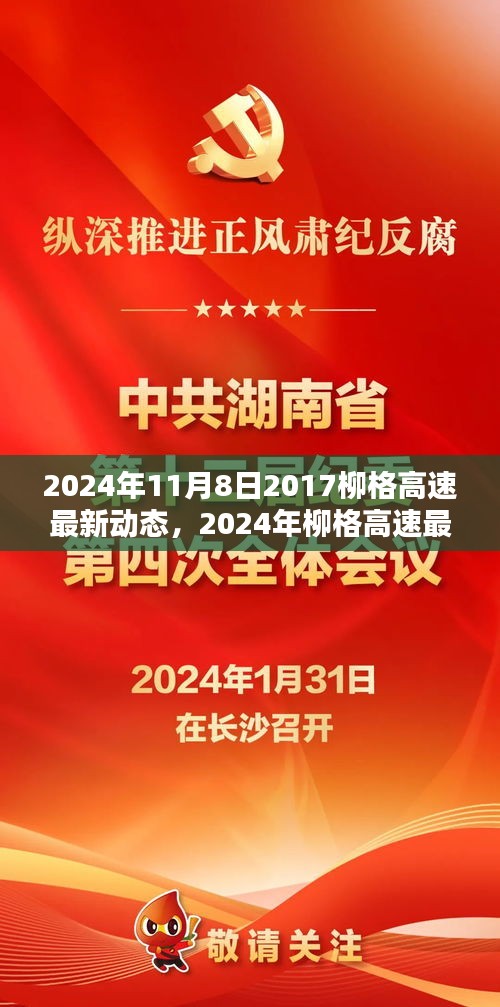 2024年柳格高速最新动态解析，特性、使用体验与目标用户分析